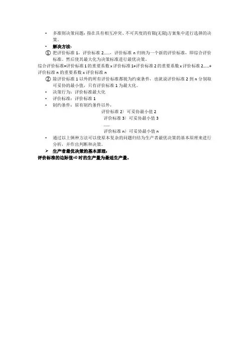 多准则决策问题