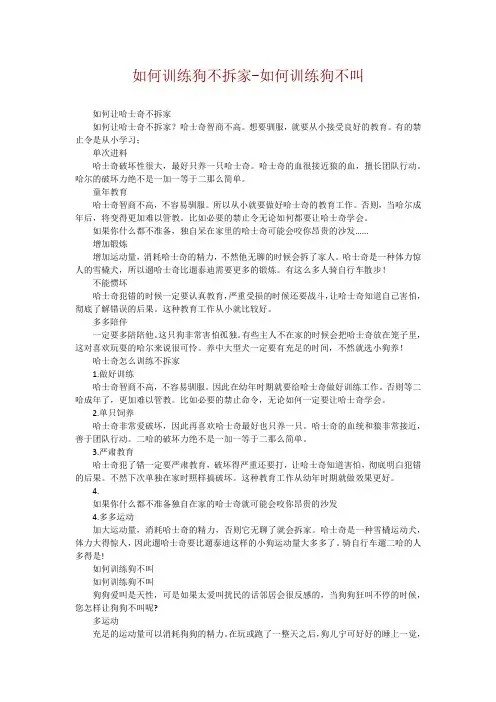 如何训练狗不拆家-如何训练狗不叫