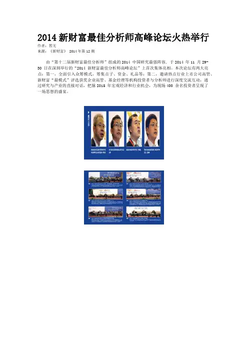 2014新财富最佳分析师高峰论坛火热举行