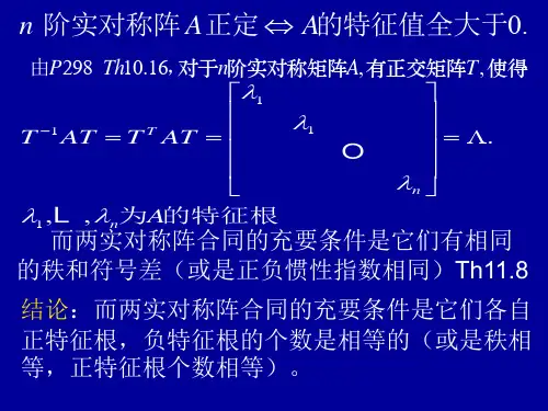 高等代数_二次型的考研真题