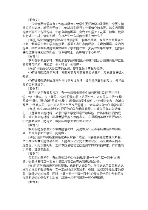 教育心理学和教育学的案例分析题及答案