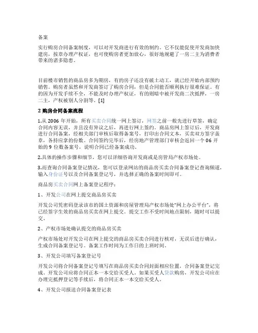 商品房买卖合同备案查询