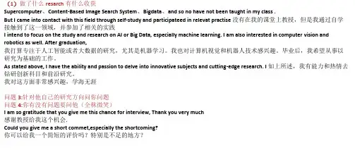 计算机专业考研复试面试英语口语二