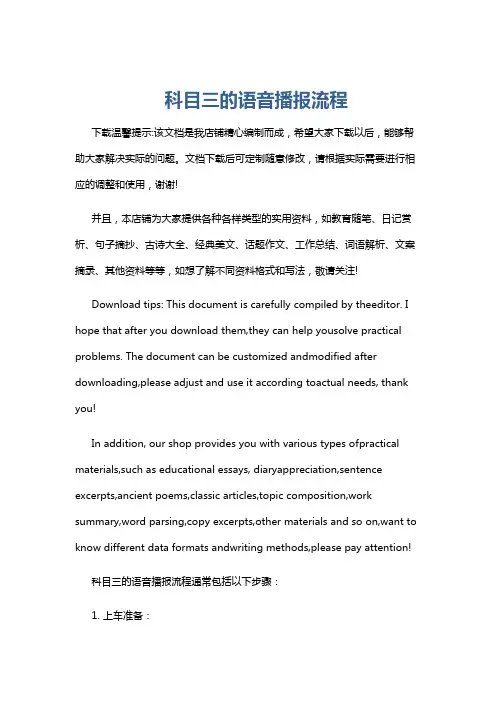 科目三的语音播报流程