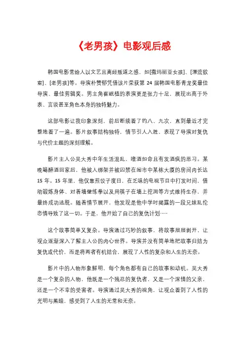 《老男孩》电影观后感