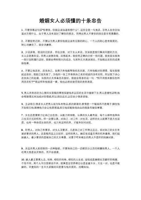 婚姻女人必须懂的十条忠告