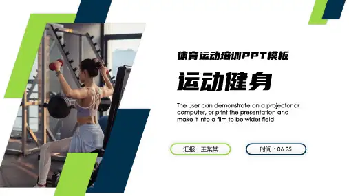 简约运动健身体育运动培训PPT模板