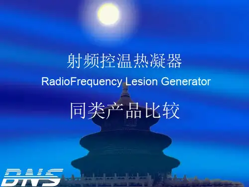 射频套管针 射频控温热凝器