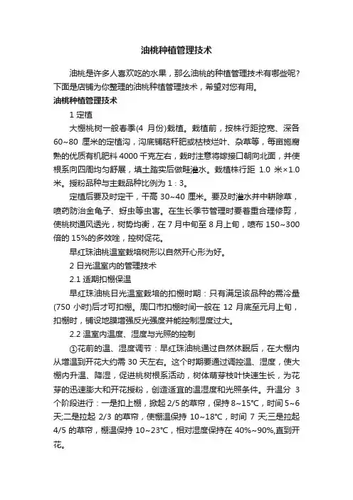 油桃种植管理技术