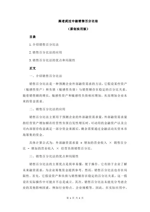 跟老武过中级销售百分比法