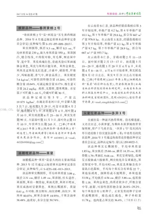 油橄榄新品种——莱星