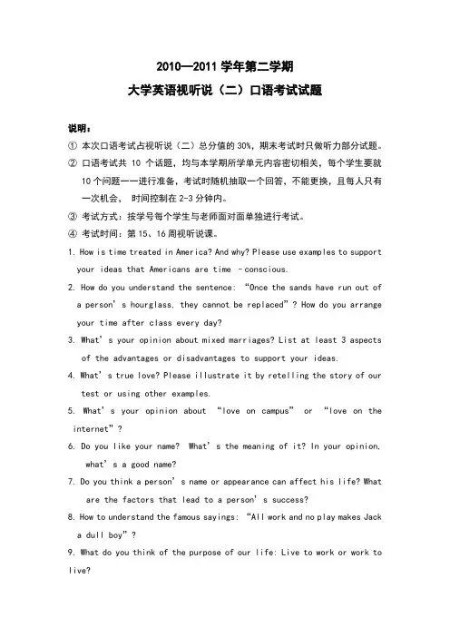 大学英语视听说(二)口语考试试题