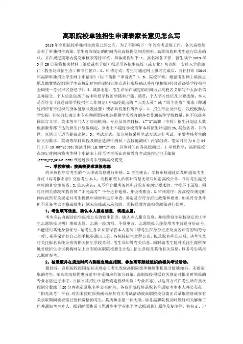 高职院校单独招生申请表家长意见怎么写