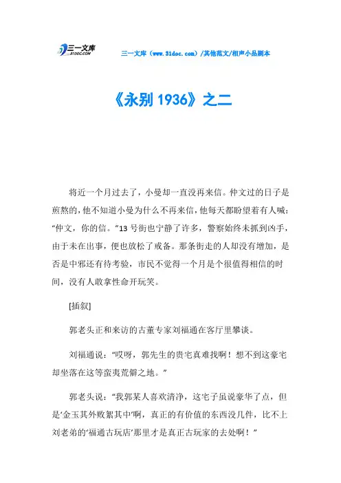 相声小品剧本《永别1936》之二