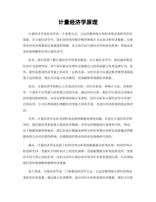计量经济学原理