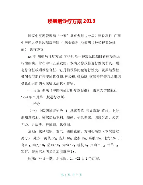 项痹病诊疗方案2013