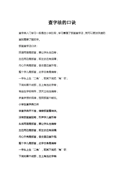 查字法的口诀