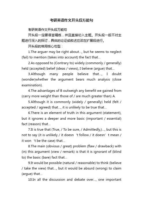考研英语作文开头段万能句