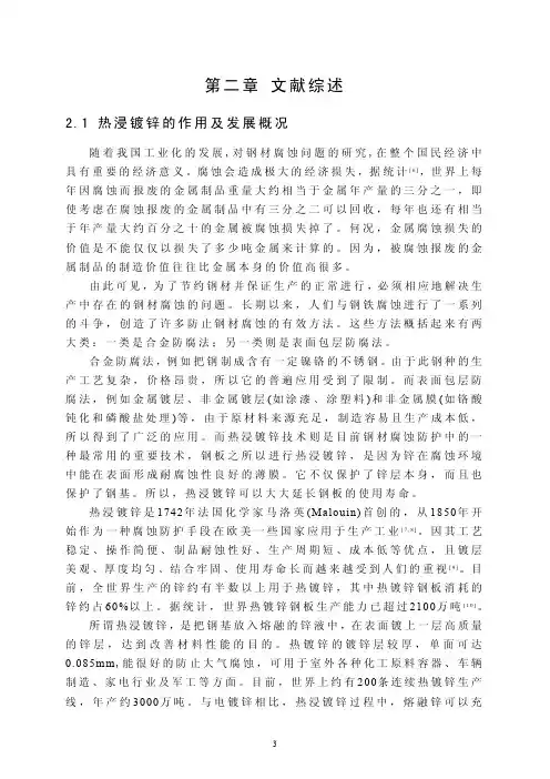 浸镀温度和浸镀时间对热浸镀锌镀层组织的影响_第二章文献综述_13_26