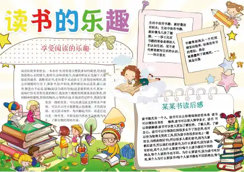 word小报模板：卡通读书的乐趣读书小报手抄报Word模板