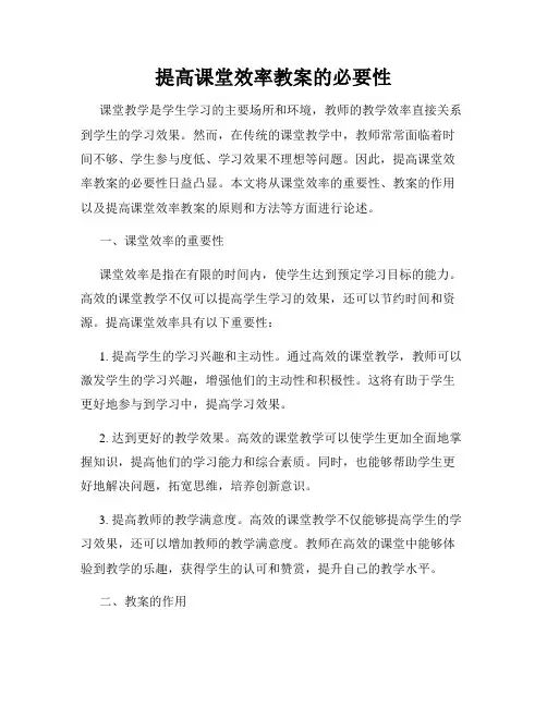 提高课堂效率教案的必要性