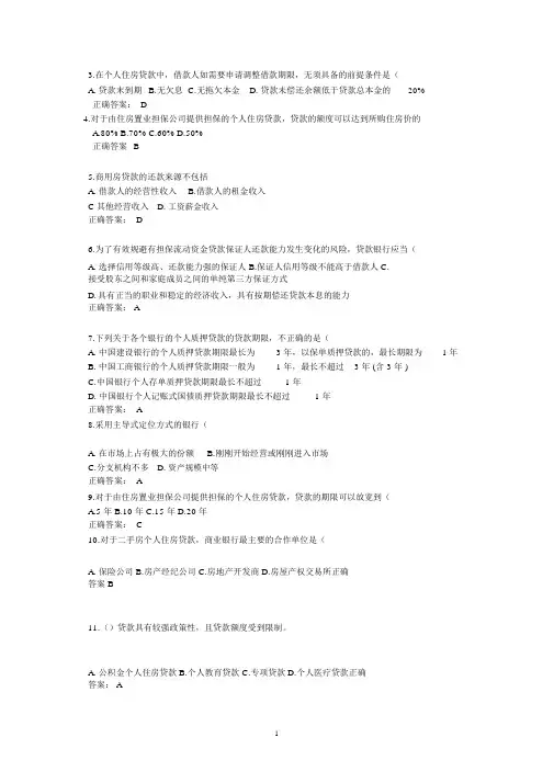 个人贷款真题.docx