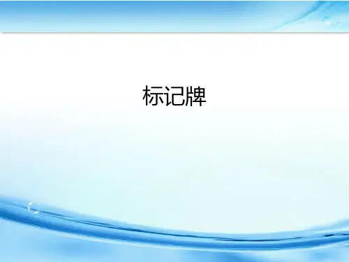 140417_标记牌