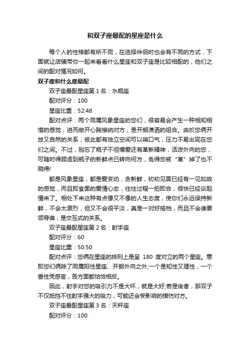 和双子座最配的星座是什么