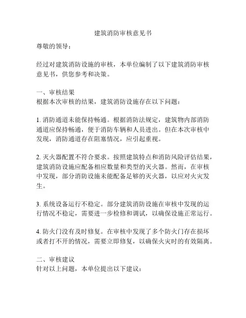建筑消防审核意见书