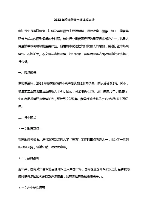 2023年粮油行业市场规模分析