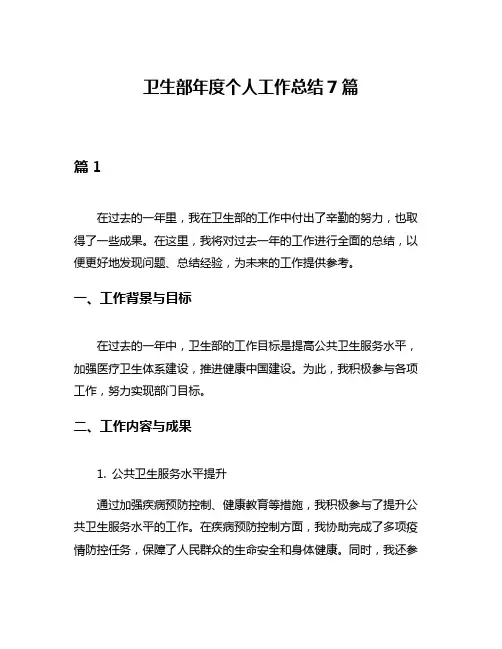 卫生部年度个人工作总结7篇