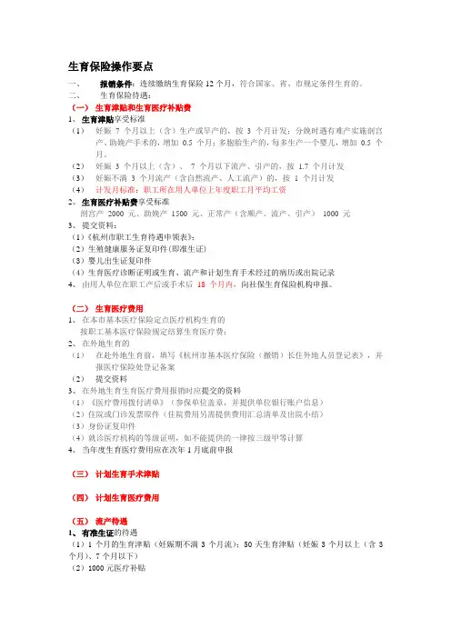 生育保险操作要点