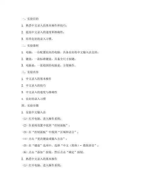 中文录入实验报告
