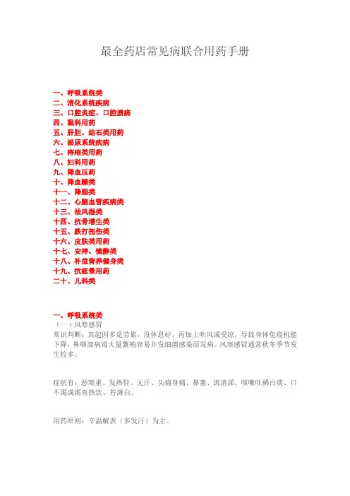 药店常见病联合用药手册