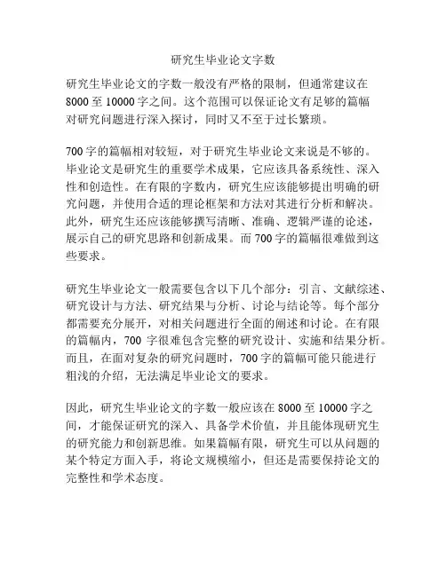 研究生毕业论文字数