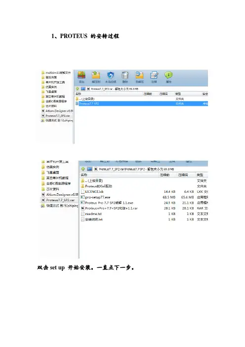 PROTEUS 、ALTIUM、KEIL、DXP软件安装说明