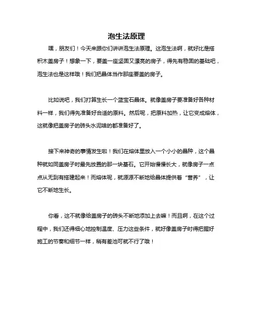 泡生法原理