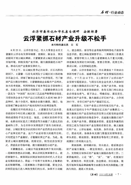 云浮市委书记和市长亲自调研 安排部署 云浮紧抓石材产业升级不松手