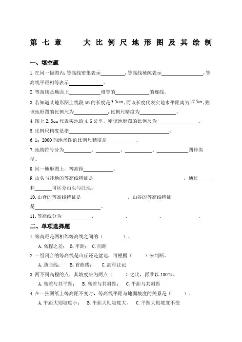 工程测量试题