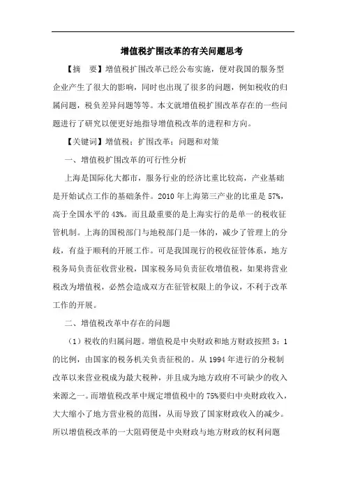 增值税扩围改革的有关问题思考