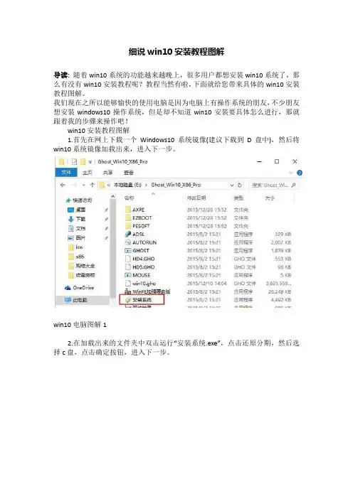 细说win10安装教程图解
