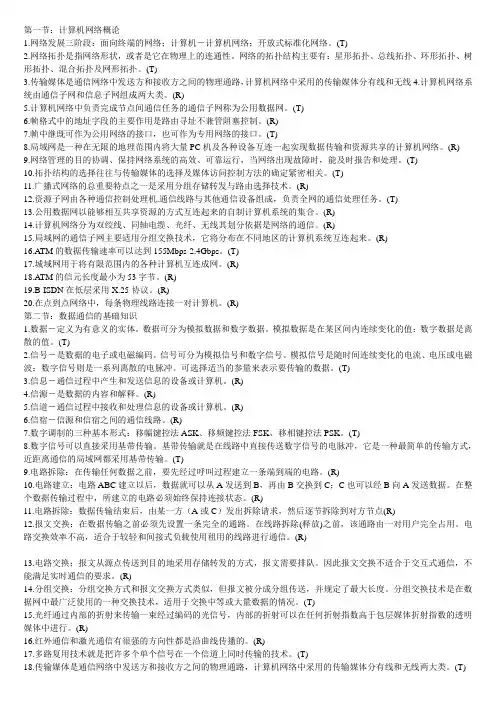 计算机网络技术判断题