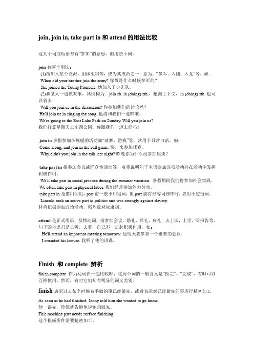 近义词辨析