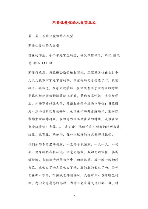不要让爱你的人失望正文