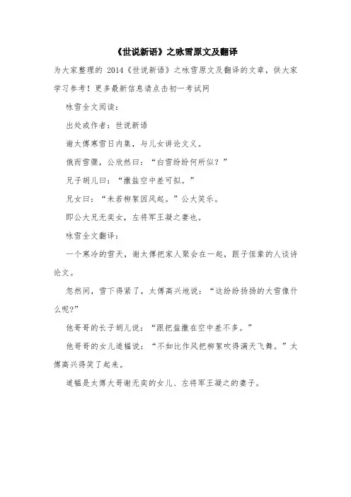 《世说新语》之咏雪原文及翻译