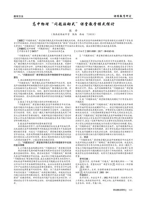 高中物理“问题驱动式”课堂教学模式探讨