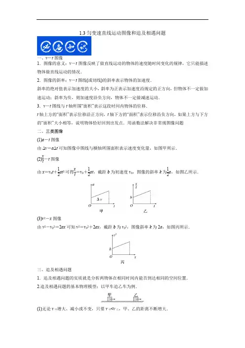 1.3匀变速直线运动图像和追及相遇问题(解析版)
