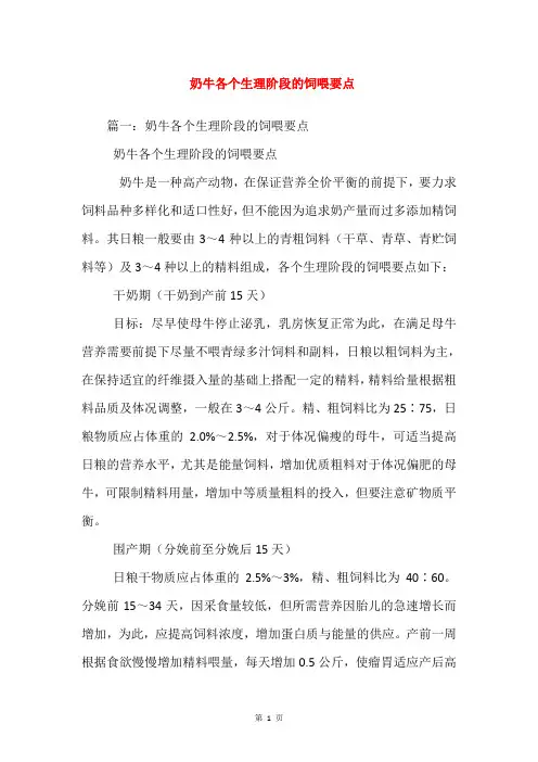 奶牛各个生理阶段的饲喂要点