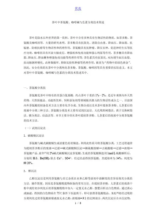 茶叶中茶氨酸