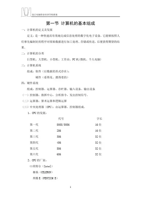 办公自动化初级教案